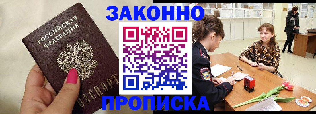 временная прописка в Высоковске